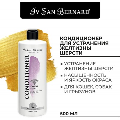 Iv San Bernard Traditional Line Cristal Clean Кондиционер для устранения желтизны шерсти 500 мл.