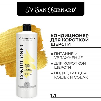 Iv San Bernard Traditional Line Lemon Кондиционер для короткой шерсти 1 л.