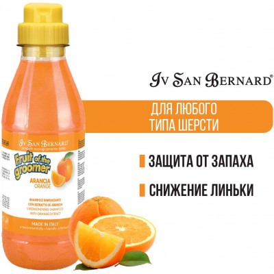 Iv San Bernard Fruit of the Grommer Orange Шампунь для слабой выпадающей шерсти с силиконом 500 мл.