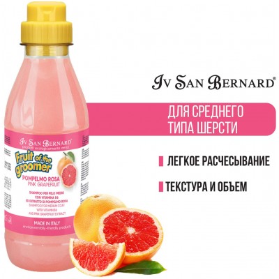 Iv San Bernard Fruit of the Grommer Pink Grapefruit Шампунь для шерсти средней длины с витаминами 500 мл.