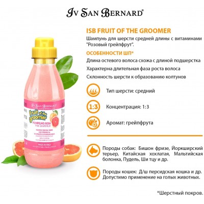 Iv San Bernard Fruit of the Grommer Pink Grapefruit Шампунь для шерсти средней длины с витаминами 500 мл.