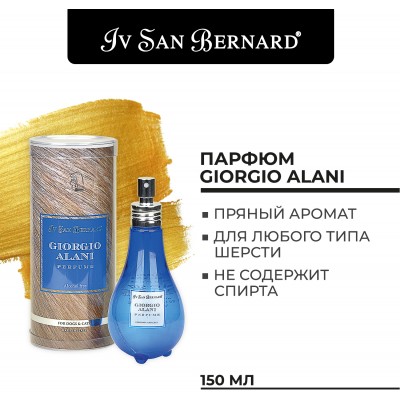 Iv San Bernard Traditional Line Парфюм Giorgio Alani 150 мл.