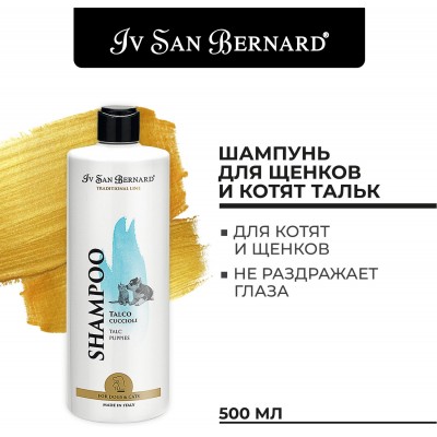 Iv San Bernard Traditional Line Talc Шампунь для щенков и котят 500 мл.