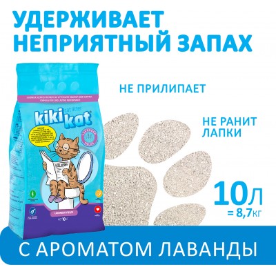 KikiKat Бентонитовый наполнитель для кошачьего туалета супер-белый комкующийся с ароматом "Лаванда" 10 л.