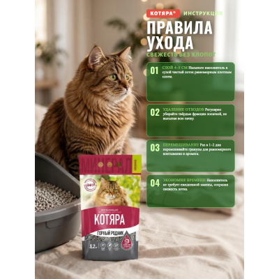 Котяра Наполнитель впитывающий минеральный для туалета кошек  "Горный родник" 3,2 кг 