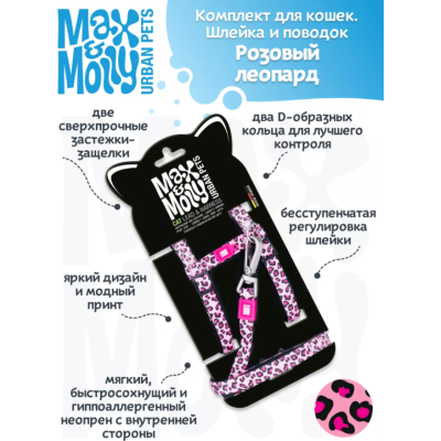Max & Molly Комплект для кошек шлейка и поводок, Розовый леопард