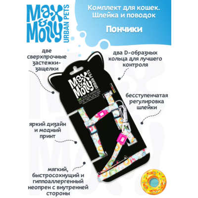 Max & Molly Комплект для кошек шлейка и поводок, Пончики