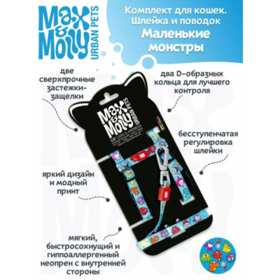 Max & Molly Комплект для кошек шлейка и поводок, Маленькие монстры