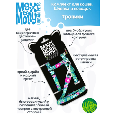 Max & Molly Комплект для кошек шлейка и поводок, Тропики