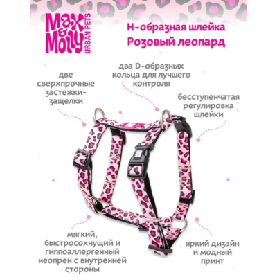 Max & Molly Н-образная шлейка Розовый леопард L
