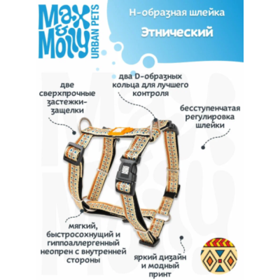 Max & Molly Н-образная шлейка Этнический S