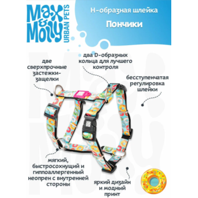 Max & Molly Н-образная шлейка Пончики M