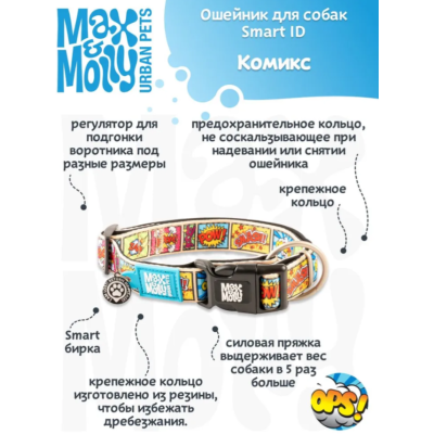 Max & Molly Ошейник для собак Smart ID Герои S