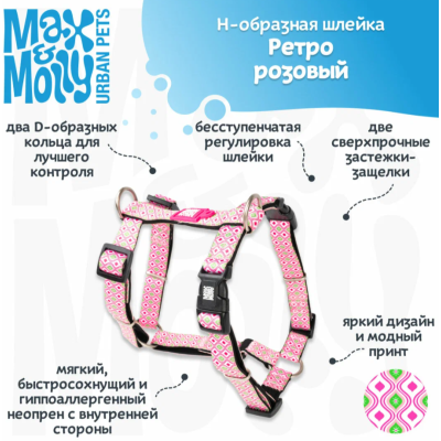 Max & Molly Н-образная шлейка Ретро розовый M