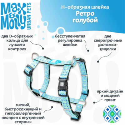 Max & Molly Н-образная шлейка Ретро голубой S