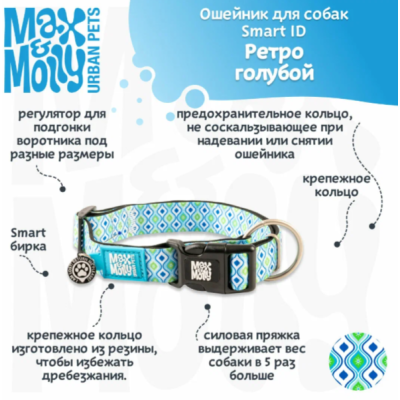 Max & Molly Ошейник для собак Smart ID Ретро-голубой S