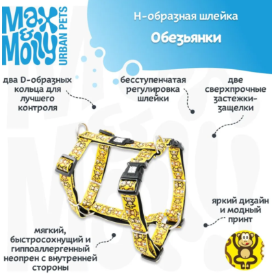 Max & Molly Н-образная шлейка Обезьянки M