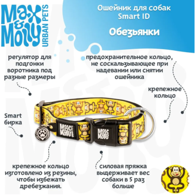 Max & Molly Ошейник для собак Smart ID Обезьянки M