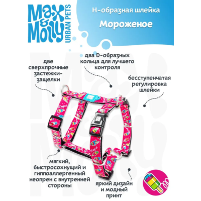 Max & Molly Н-образная шлейка Мороженое S