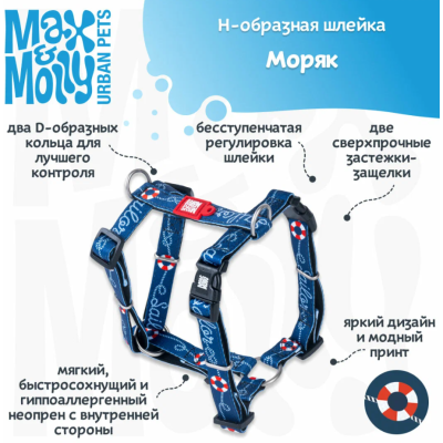 Max & Molly Н-образная шлейка Моряк L