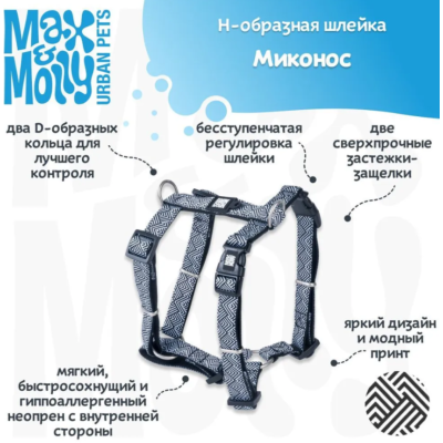 Max & Molly Н-образная шлейка Миконос черный L