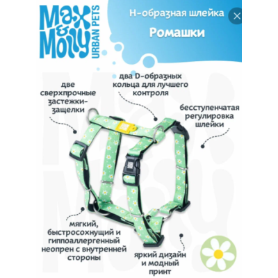 Max & Molly Н-образная шлейка Ромашки L