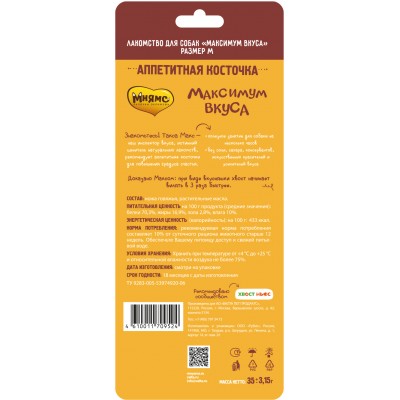 Мнямс Аппетитная косточка для собак размер M "Максимум вкуса"