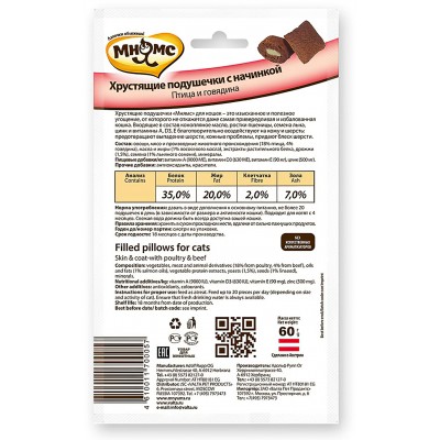 Мнямс Лакомство хрустящие подушечки для кошек с птицей и говядиной 60 гр."Здоровая кожа и шерсть"