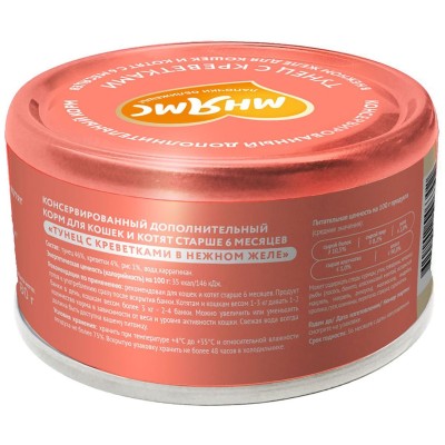 Мнямс На каждый день Влажный корм для кошек и котят старше 6 месяцев тунец с креветками в нежном желе 80 гр