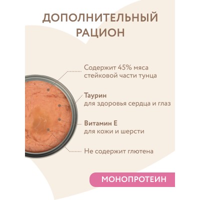 Мнямс На каждый день Влажный корм для котят с 2 до 12 месяцев тунец в нежном желе 80 гр