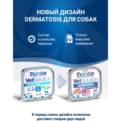 Monge VetSolution Dog Dermatosi Диетический корм для собак при заболеваниях кожи 150 гр