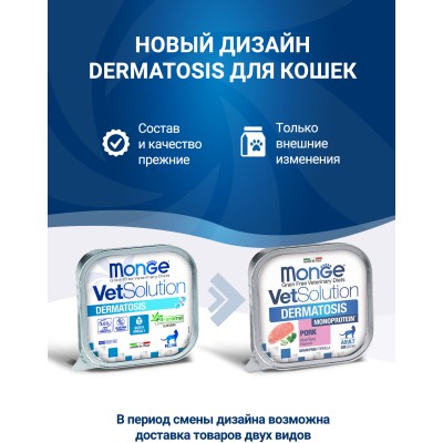 Monge VetSolution Cat Dermatosis Диетический корм для кошек при заболеваниях кожи 100 гр