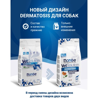 Monge VetSolution Dog Dermatosis Диетический корм для собак при заболеваниях кожи 2 кг