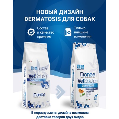 Monge VetSolution Dog Dermatosis Диетический корм для собак при заболеваниях кожи 12 кг