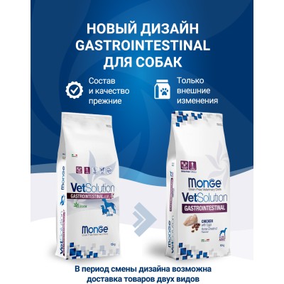 Monge VetSolution Dog Gastrointestinal Диетический корм для собак при заболеваниях ЖКТ 12 кг