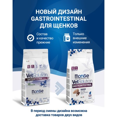 Monge VetSolution Dog Gastrointestinal Диетический корм для щенков 1,5 кг
