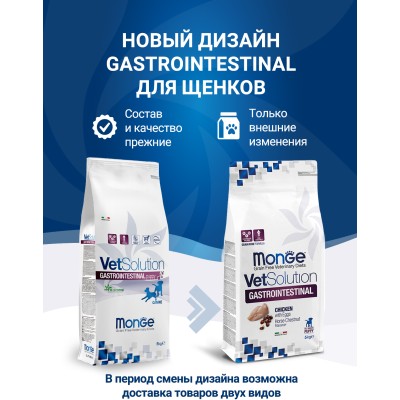 Monge VetSolution Dog Gastrointestinal Диетический корм для щенков при заболеваниях ЖКТ 5 кг