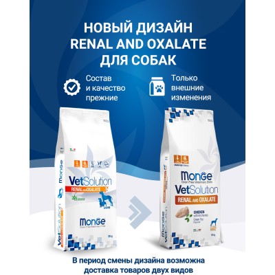 Monge VetSolution Dog Renal and Oxalate Диетический корм для собак при ХПН 12 кг