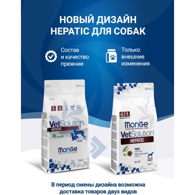 Monge VetSolution Dog Hepatic Диетический корм для собак при заболеваниях печени 2 кг