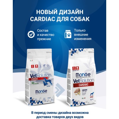 Monge VetSolution Dog Cardiac Диетический корм для собак при заболеваниях сердца 2 кг