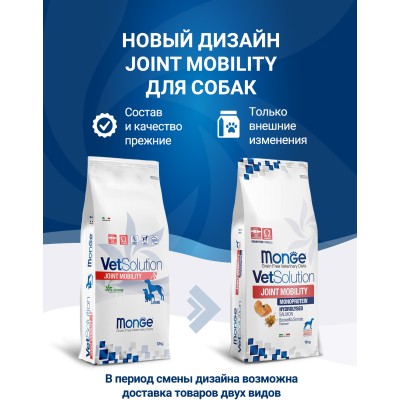 Monge VetSolution Dog Joint Mobility Диетический корм для собак и щенков при заболеваниях суставов 12 кг