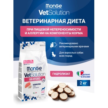 Monge VetSolution Dog An-Hydro Диетический корм ан-гидро для собак при пищевой непереносимости 2 кг