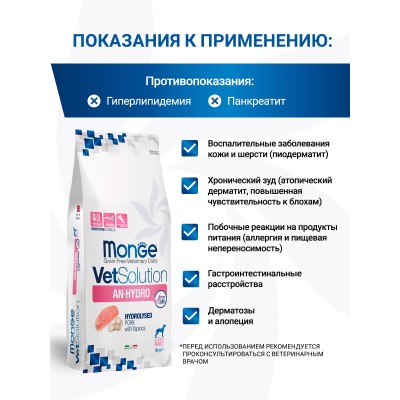 Monge VetSolution Dog An-Hydro Диетический корм ан-гидро для собак при пищевой непереносимости 9 кг
