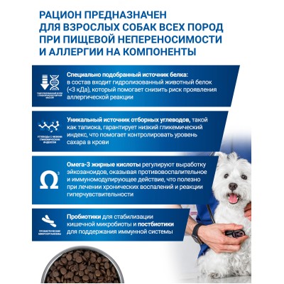 Monge VetSolution Dog An-Hydro Диетический корм ан-гидро для собак при пищевой непереносимости 9 кг
