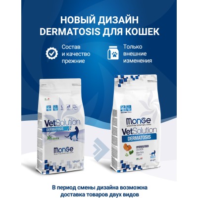 Monge VetSolution Cat Dermatosis Диетический корм для кошек при заболеваниях кожи 1,5 кг