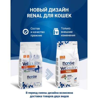 Monge VetSolution Cat Renal Диетический корм для кошек при ХПН 1,5 кг