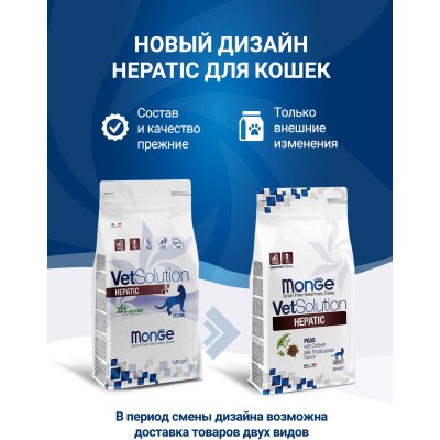 Monge VetSolution Cat Hepatic Диетический корм для кошек при заболеваниях печени 1,5 кг