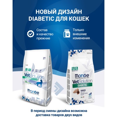 Monge VetSolution Cat Diabetic Диетический корм для кошек при сахарном диабете 1,5 кг