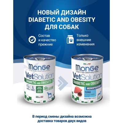 Monge VetSolution Dog Diabetic and Obesity Диетический корм для собак при сахарном диабете и лишнем весе 400 гр