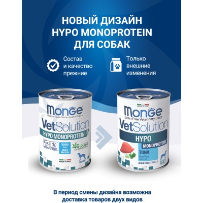 Monge VetSolution Dog Hypo Monoprotein Диетический корм для собак для снижения реакции пищевой непереносимости с тунцом 400 гр